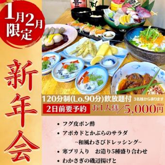 【1月・2月限定！新年会コース】寒ブリや牡蠣、冬ごぼうなど旬の味覚を堪能できる飲放付コース♪