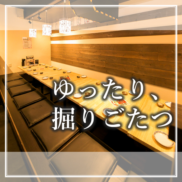 【掘りごたつ席】ご宴会予約多数の人気席です♪最大14名様まで◎人気のお席ですので、ご予約はお早めにっ!!