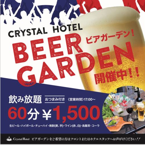 飲み放題　ビア　ガーデン