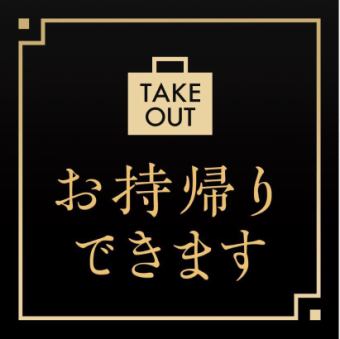 「おウチ居酒屋」お手伝い致します！秋風自慢の逸品をご自宅でお楽しみいただけます。デリバリー