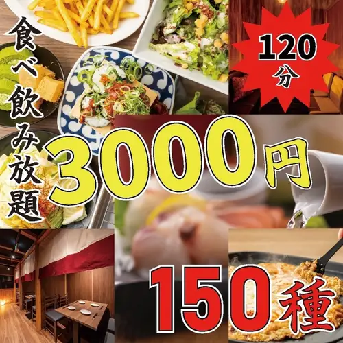 【人気No.1!】メガ盛り爆誕!他肉+魚にSNS映え溢れチーズ麻婆豆腐等も込●150種食べ飲み4000→3000円