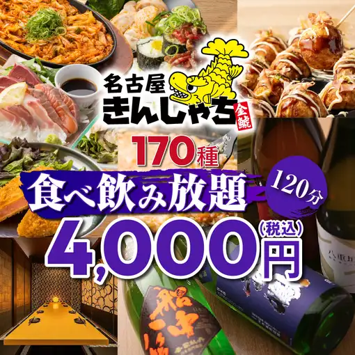 【仰天！！】海鮮、炙りユッケ/串カツ/黄金ステーキ含●間違い無し！170 種食べ飲み5000→
