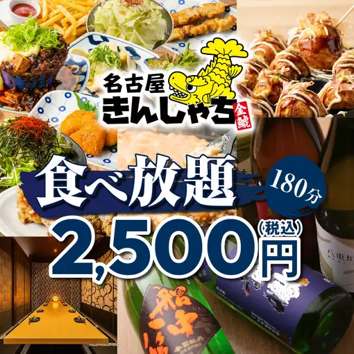 【ボリュームMAX！！】唐揚げや餃子・麻婆豆腐のメガ盛り含む●50種3時間ランチ食べ放題3500→