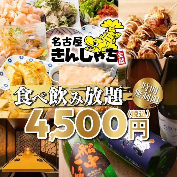 【最高の贅沢】禁断解禁●定番＋看板からメガ盛り迄！満足間違い無し◆エンドレス食べ飲み5500→4500円