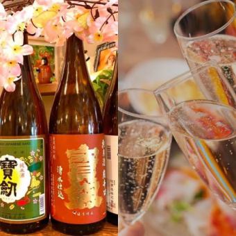 5,300日元套餐含2小时无限畅饮★奢华美食和美酒！气泡酒和日本酒无限畅饮！