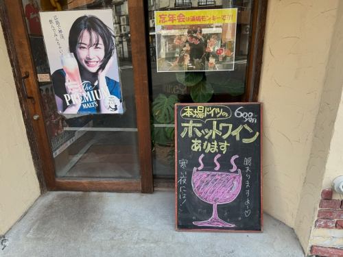 横川駅北口近くの酒場モンキーです🐒

夜が肌寒くなってまいりましたので本場ドイツのグリューワインはいかがでしょうか🍷

身も心も暖まりますよ〜💖

今夜もお待ちしてます🐒

#ワイン酒場
#横川居酒屋
#洋風居酒屋
#広島グルメ
#広島バル
#燻製
#肉料理
#酒場モンキー
#ハイボール
#ハンバーグ
#和牛コウネ
#広島観光
#季節野菜
#広島居酒屋
#宴会
#女子会
#誕生日会
#ちょい呑み
#ライブ
#ディナー
#横川グルメ
#飲み会
#サントリー
#グリューワイン
#ホットワイン