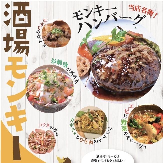 名物！モンキーハンバーグやバナナを使ったお酒がいろいろあるお店です！