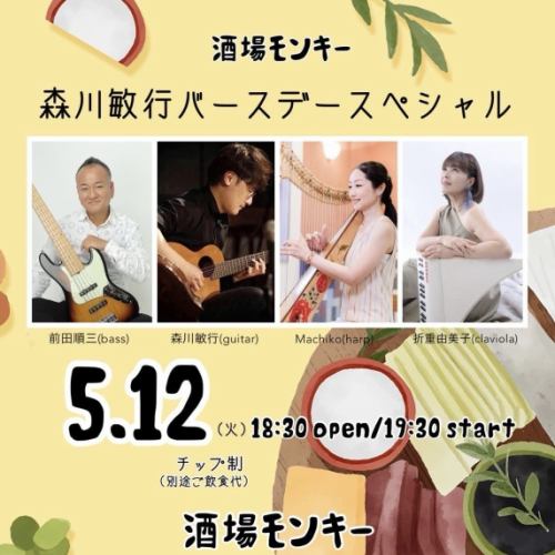 ★5月のライブ★