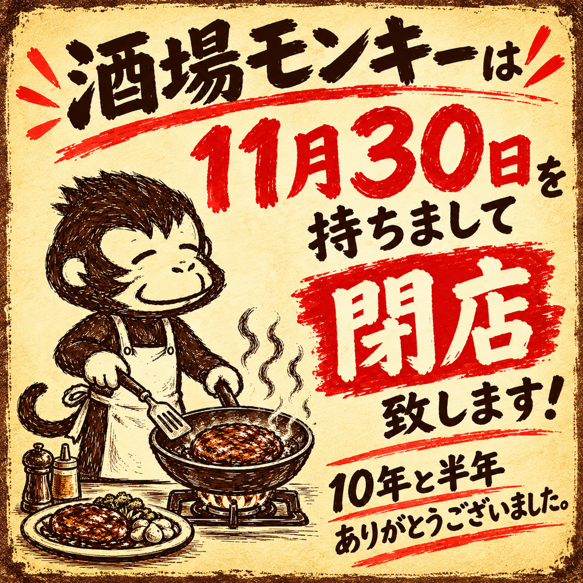 我們特此通知您，我們將於11月30日關閉。