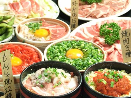 Available on the day [All-you-can-eat yakiniku + okonomiyaki + monjayaki & all-you-can-drink] from 3,880 yen.Private rooms available