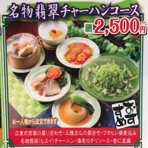 [Specialty] Jade fried rice set