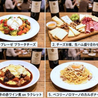 【3時間飲み放題付】ラクレットチーズはじめ、チーズ尽の満腹プラン〈全7品〉飲み会☆４名様