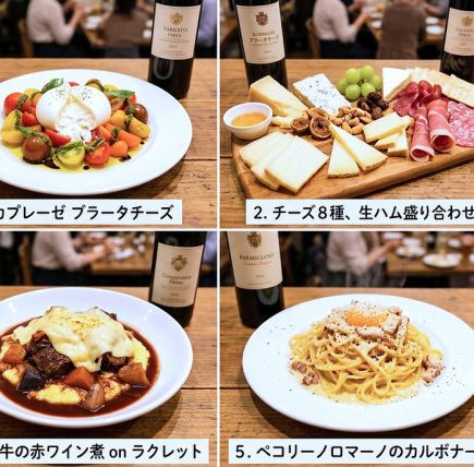 【包含3小時暢飲】豐盛的起司套餐，包含烤起司等多種起司美食（共7道菜）－非常適合4人聚會