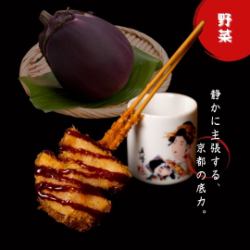 京なす田楽