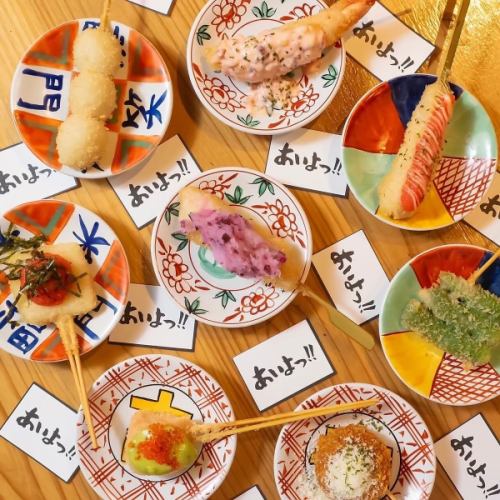 他では味わえない本格串揚げ！