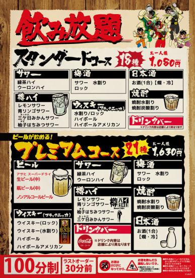 単品飲み放題もご用意♪お気軽にご利用ください！！