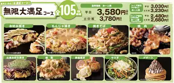 【無限大満足コース】100分105品食べ放題★3,580円(税込)