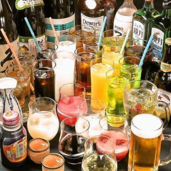 Over 80 types!! "2-hour all-you-can-drink plan" 2000 yen → 1500 yen