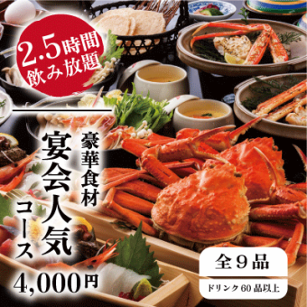 『宴会人気』活魚刺身+ステーキ＋ローストビーフ含9品 2.5時間飲み放題付 5000円⇒4000円