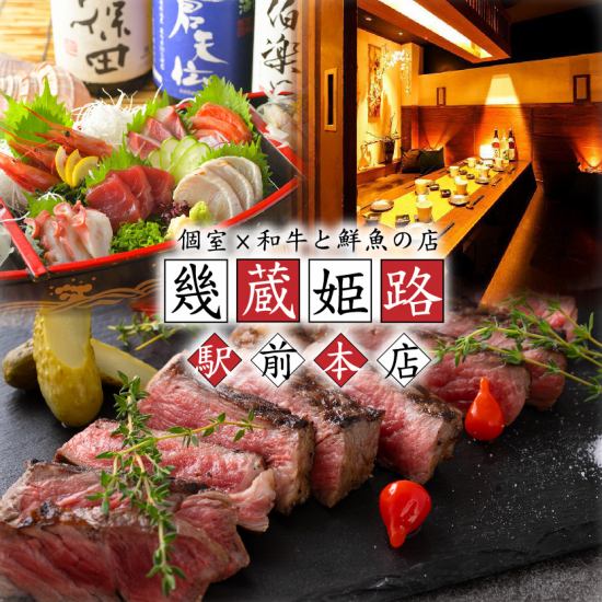 姫路/居酒屋/個室/掘り炬燵/黒毛和牛/かに/宴会/飲み放題/接待/海鮮/和牛/肉
