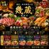 鮮魚＆黒毛和牛　個室居酒屋　幾蔵-いくぞう-　駅前本店