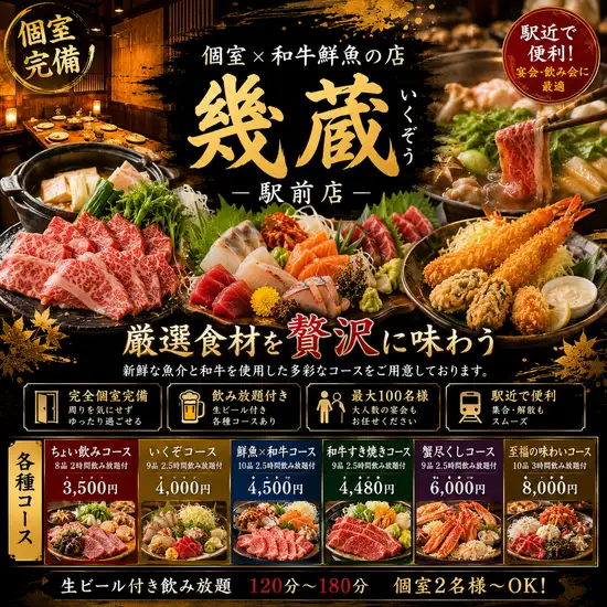 姫路/居酒屋/個室/掘り炬燵/黒毛和牛/かに/宴会/飲み放題/接待/海鮮/和牛/肉