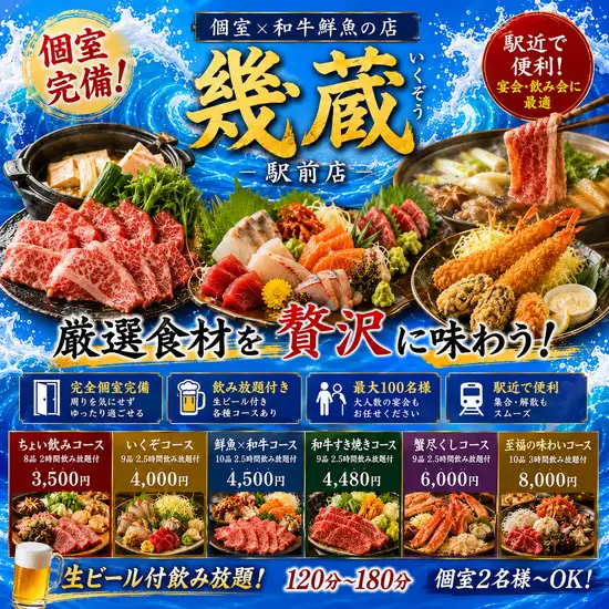 姫路駅/居酒屋/個室/宴会/飲み放題/団体/鮮魚/馬刺/和牛/掘りごたつ/歓送迎会会社宴会