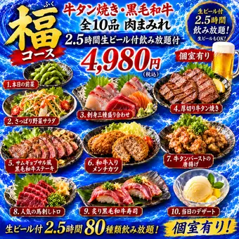 生ビール付『ちょい飲みコース』馬刺し、海老と牡蠣含8品 2時間飲み放題付 4500円⇒3500円