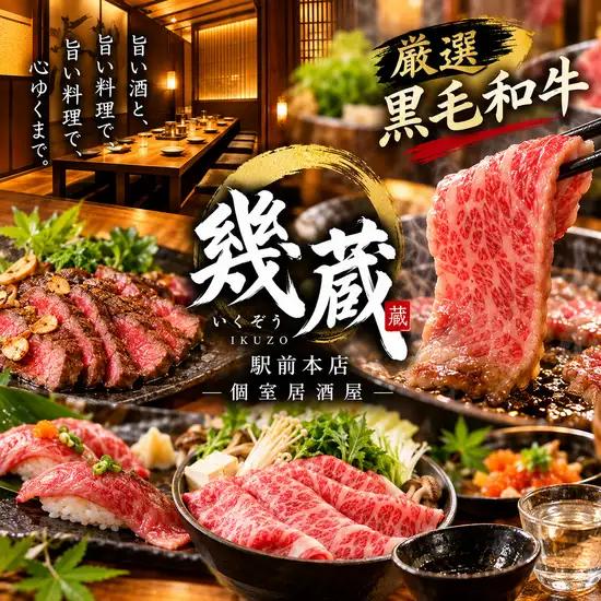 姫路駅/居酒屋/個室/宴会/飲み放題/団体/鮮魚/馬刺/和牛/掘りごたつ/歓送迎会会社宴会