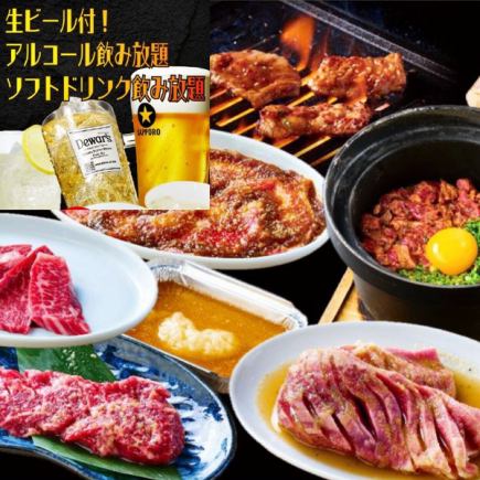 生ビール有り飲み放題付！贅沢土鍋ご飯と名物タン1本焼き&黒毛和牛食べ放題コース7106円(税込)