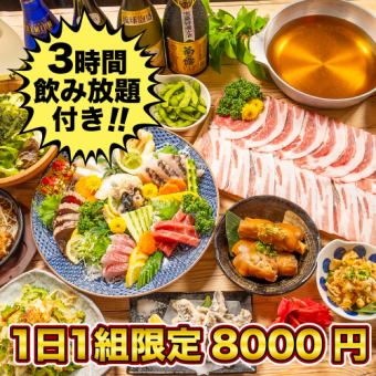 【島唄ライブ・SSプラン3時間飲み放題付き】「でいご贅沢」コース11品10000円⇒【1日1組8000円】