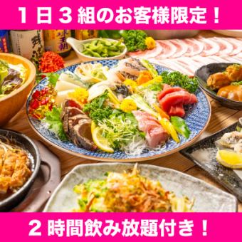 【1日3組限定】★島唄ライブ・2H飲み放題コミコミ!★「梅のでいご万福」コース【10品4000円】