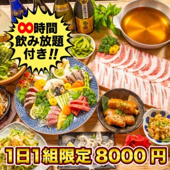 【島唄ライブSSプラン∞時間飲放付】「福寿のでいご贅沢」コース12品10000円⇒【1日1組8000円】