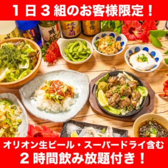 [Limited to 3 groups per day] ★Shimauta live show & 2 hours of all-you-can-drink included★ "Senryo Okinawa Packed" course [12 dishes, 5,000 yen]