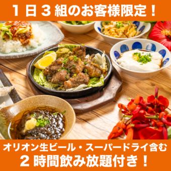 【1日3組限定】★島唄ライブ・2H飲み放題コミコミ！★「蓮のでいご満腹」コース【8品4000円】