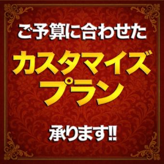 [Reasonable or luxurious] Customized banquet consultation plan [Flexible response to your budget]