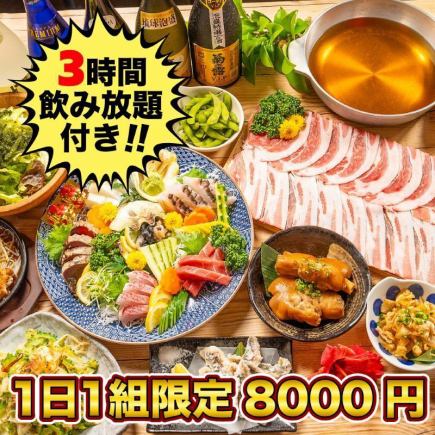 【島唄ライブSプラン3時間飲放題付】「福寿のでいご贅沢」コース9品10000円⇒【1日1組8000円】