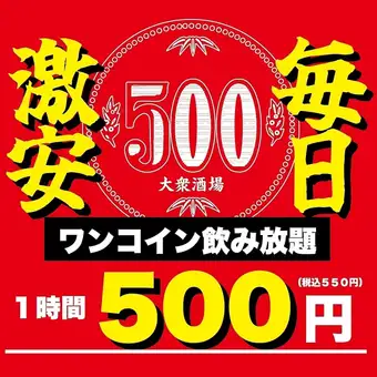 破格◆赤字覚悟の1時間単品飲み放題■ビールも！ハイボ-ル・サワ-他大人気各種2000⇒
