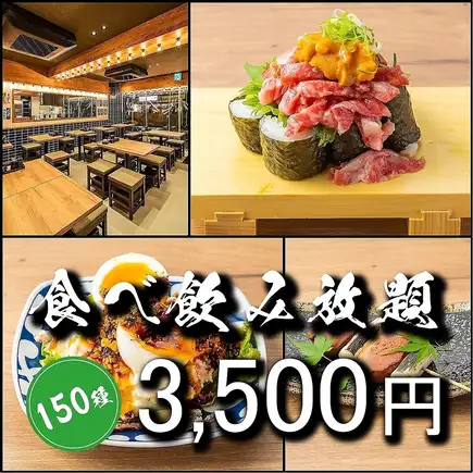 【No.1 Popularity!】A collection of our proud offerings ◆Includes yakitori/fried dumplings/fresh fish, etc.●150 items in total, eat and drink for 4500⇒