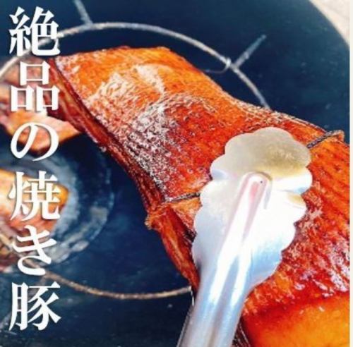 『名物』炭火つるし焼豚