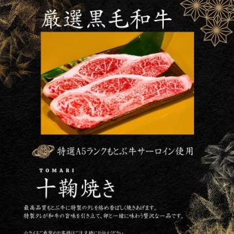 嚴選黑毛和牛【泊燒】