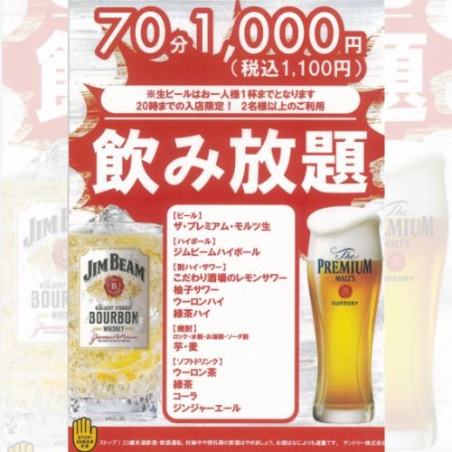 飲み放題がとにかく安い！