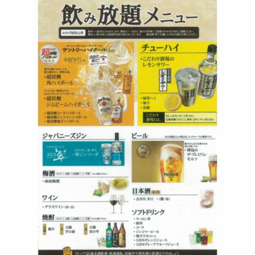 飲み放題メニューはこちら！