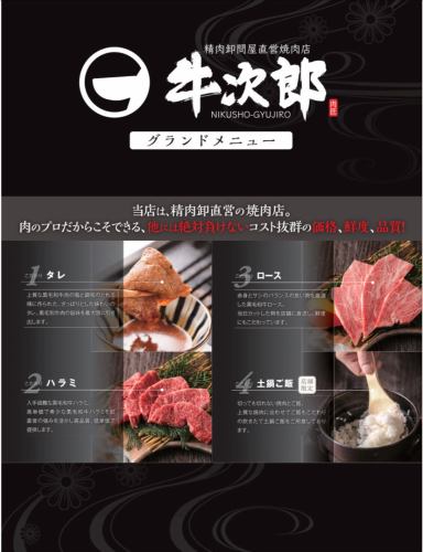 精肉卸問屋直営焼肉店【牛次郎】のこだわり