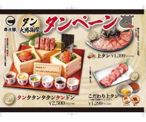 Please enjoy the high-quality tongue recommended by Ushijiro.