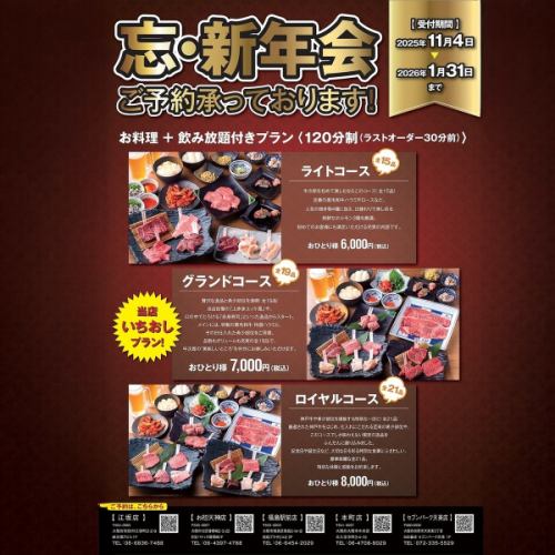 牛次郎の忘新年会コース◆生ビール含む飲み放題付き6000円~!厳選肉のコースをご堪能◎最大26名用の個室有