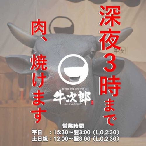 深夜3時まで営業スタート！お初天神で楽しむ本格焼肉