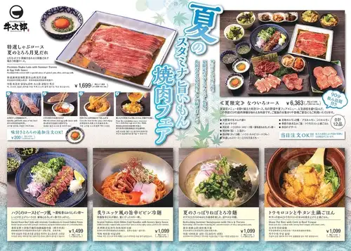 夏のスタミナ旨いもん焼肉フェア