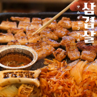 [2 hours all-you-can-drink included ◎ Samgyeopsal course ♪] Samgyeopsal and chicken! ≪6 dishes in total / 4788 yen → 4488 yen≫