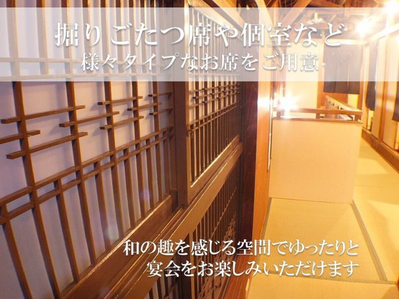 【2階】掘りごたつ席は4名席×2室、6名様個室×3室、8名様個室×3室☆最大54名様までのご宴会可能!町屋造りの趣ある空間